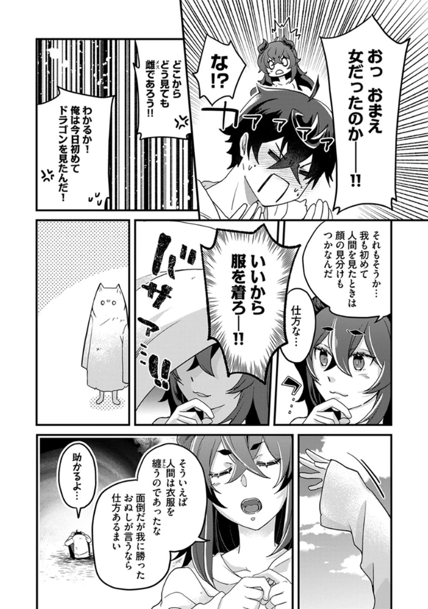 無自覚最硬タンクのおかしな牧場 第3話 - 2