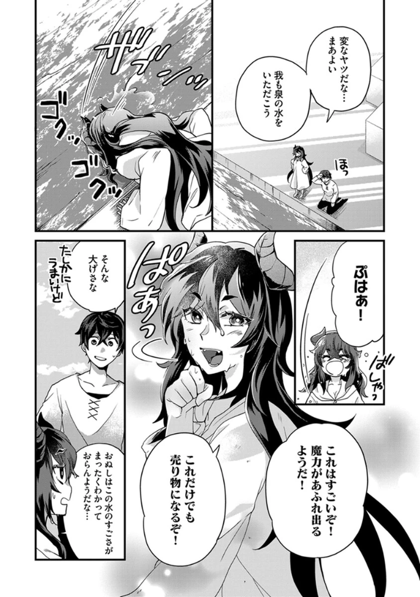 無自覚最硬タンクのおかしな牧場 第4話 - 4