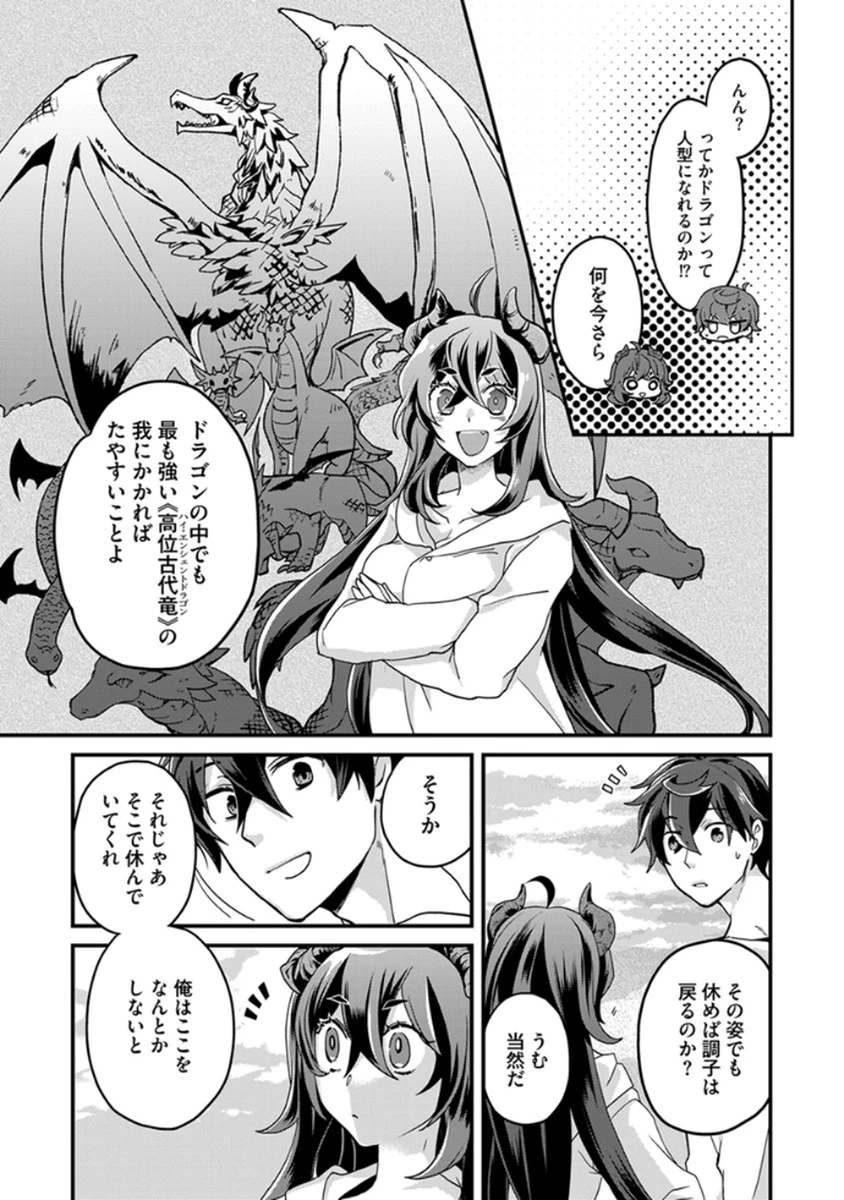 無自覚最硬タンクのおかしな牧場 第3話 - 3