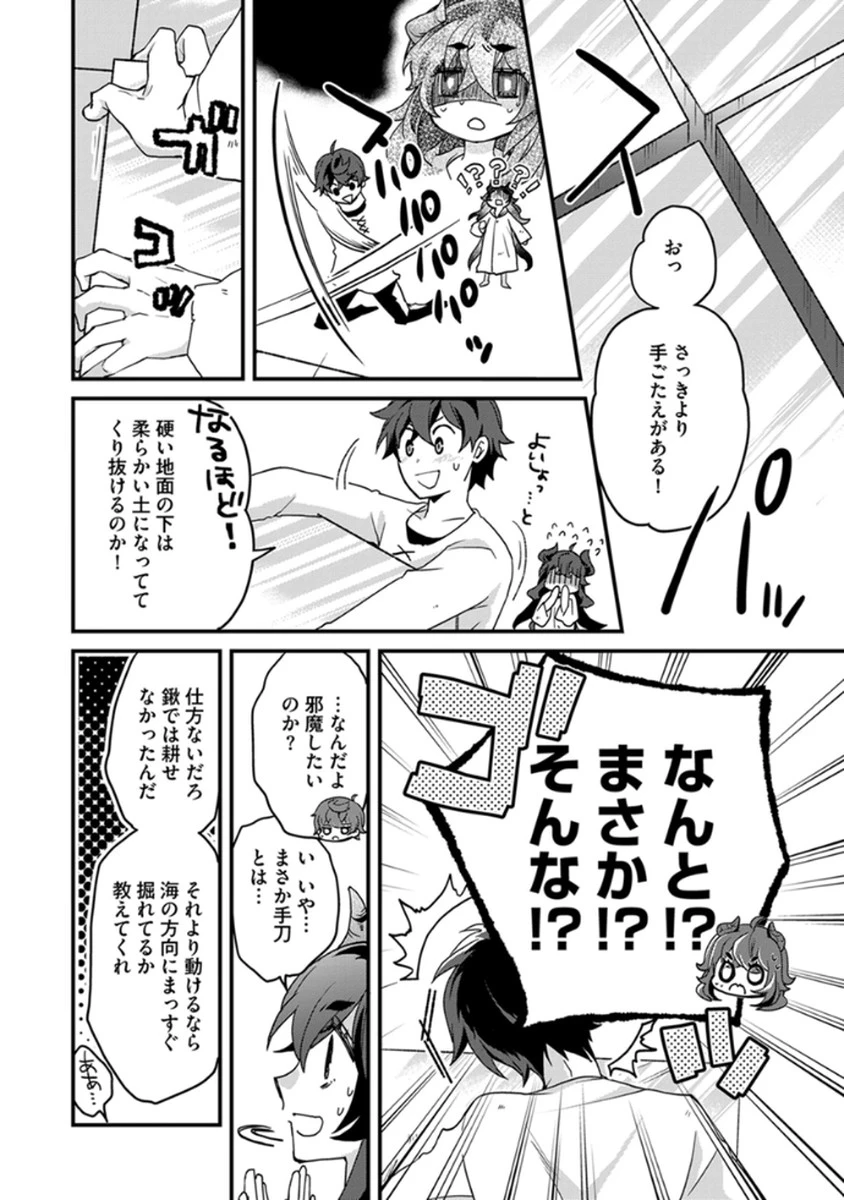 無自覚最硬タンクのおかしな牧場 第3話 - 6