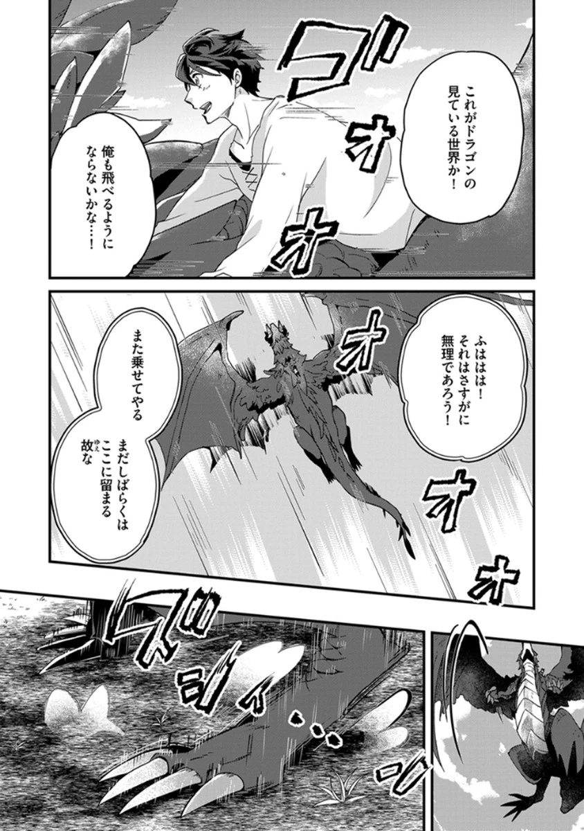 無自覚最硬タンクのおかしな牧場 第4話 - 8