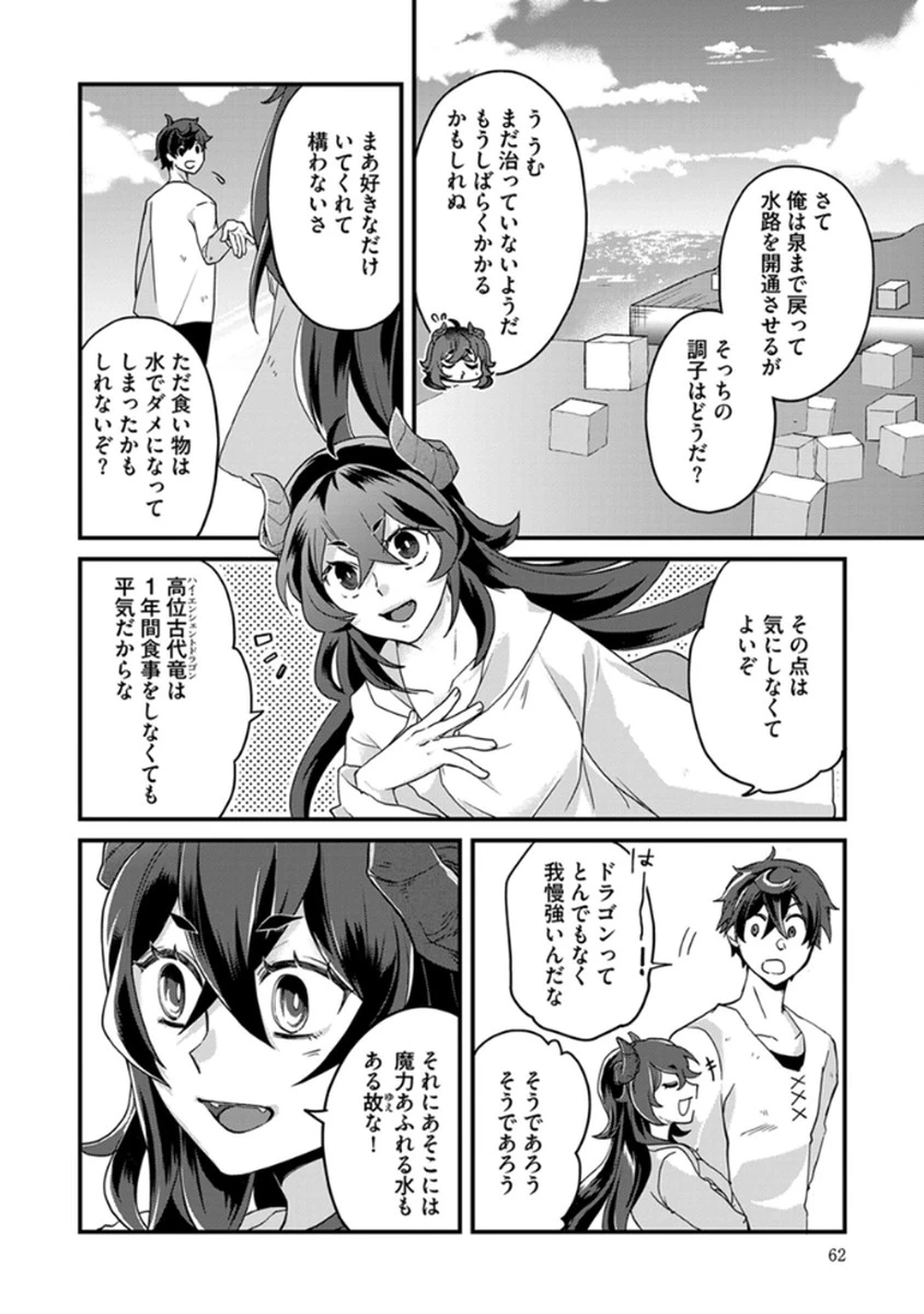 無自覚最硬タンクのおかしな牧場 第3話 - 9