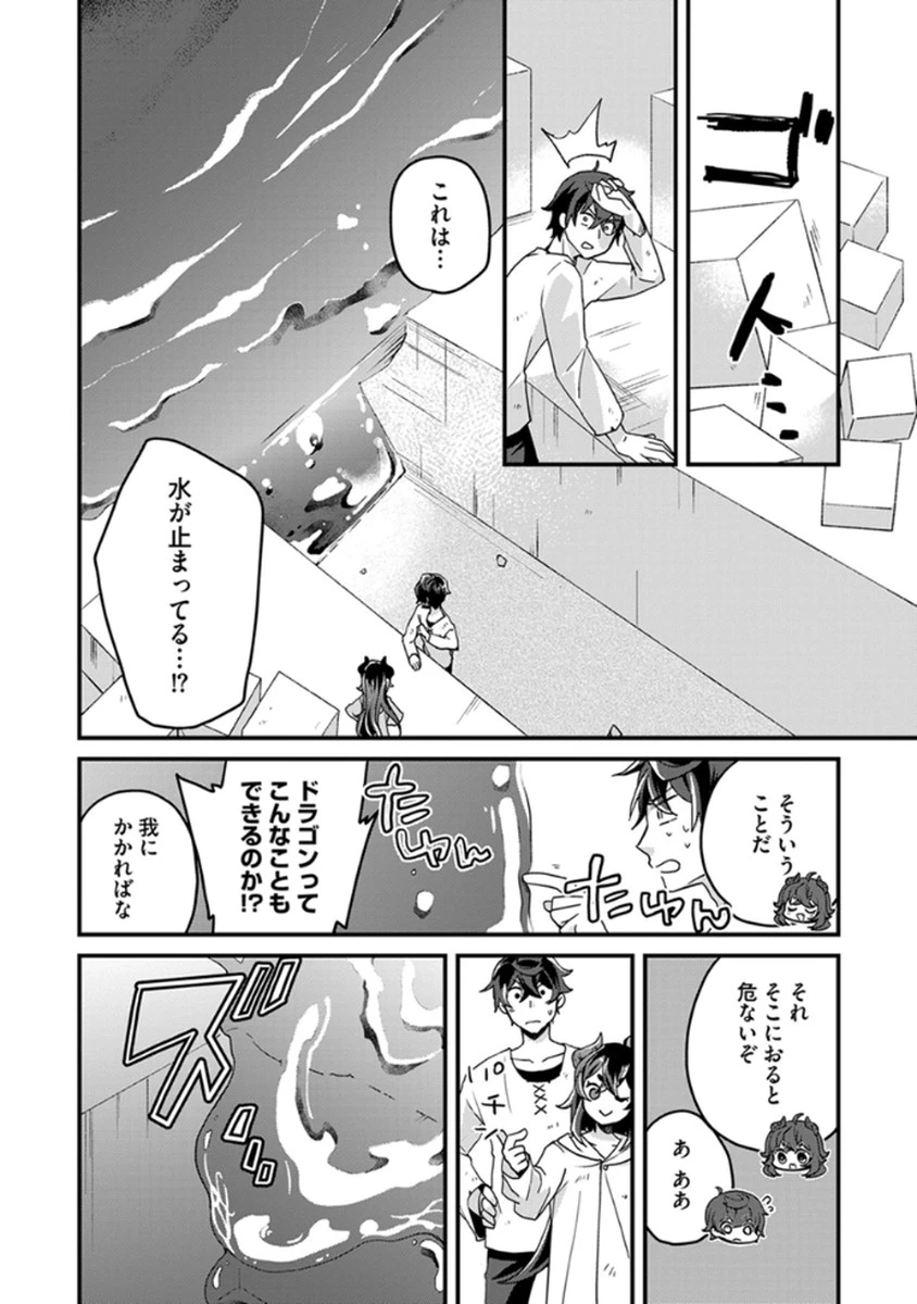 無自覚最硬タンクのおかしな牧場 第3話 - 10