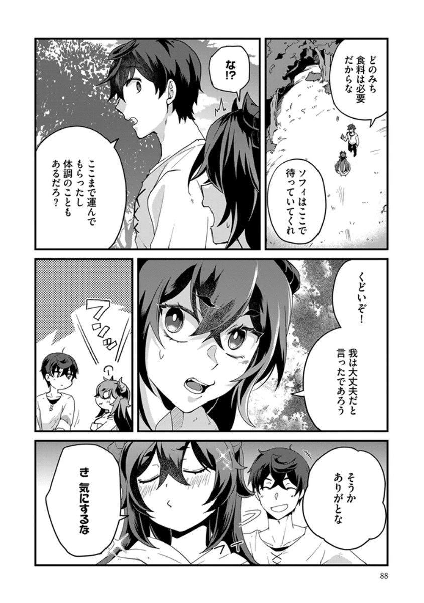 無自覚最硬タンクのおかしな牧場 第4話 - 10