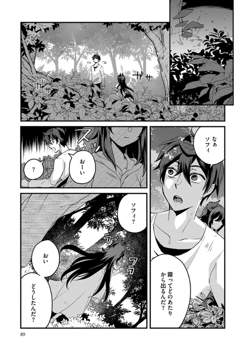 無自覚最硬タンクのおかしな牧場 第4話 - 11