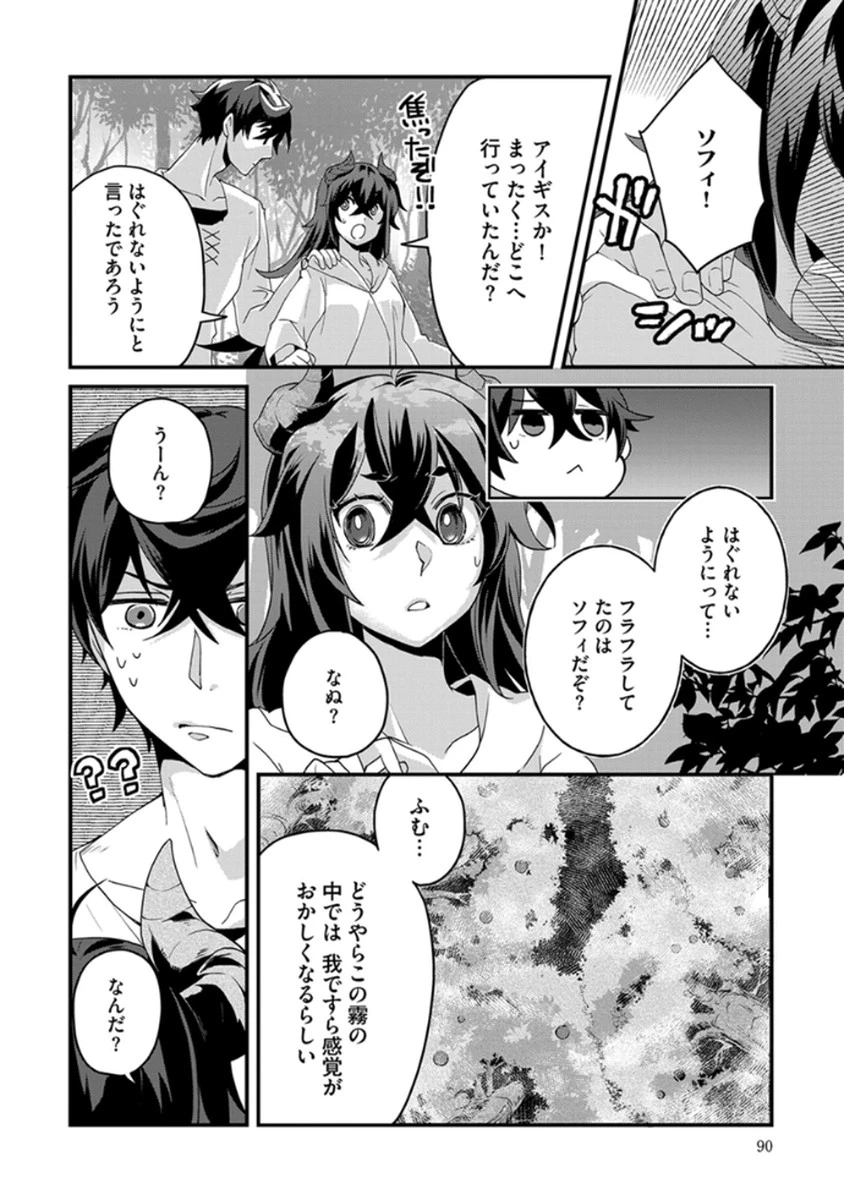 無自覚最硬タンクのおかしな牧場 第4話 - 12