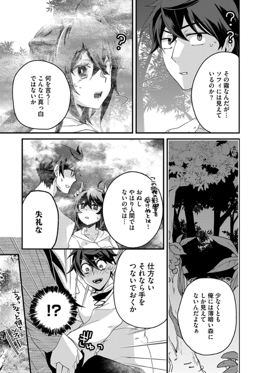 無自覚最硬タンクのおかしな牧場 第4話 - 13