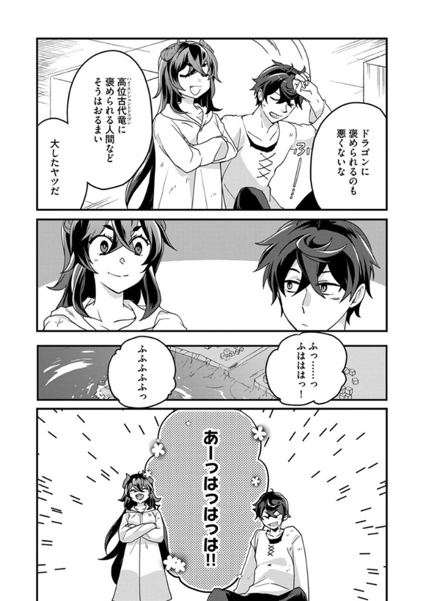 無自覚最硬タンクのおかしな牧場 第3話 - 12
