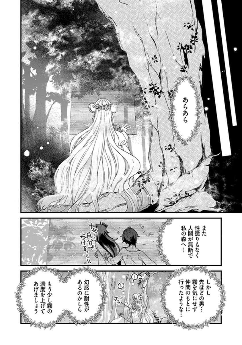 無自覚最硬タンクのおかしな牧場 第4話 - 14