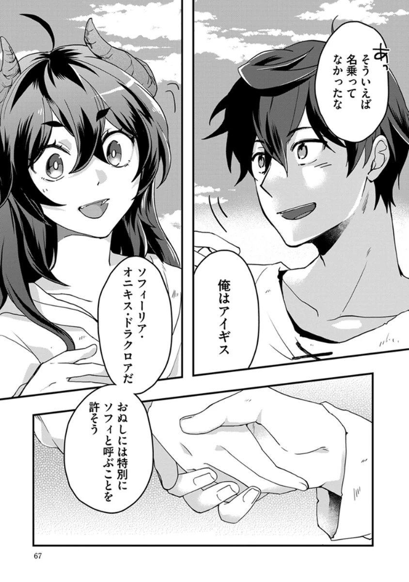 無自覚最硬タンクのおかしな牧場 第3話 - 13