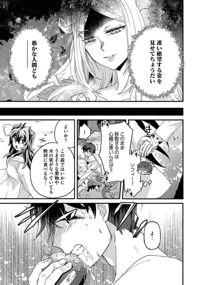 無自覚最硬タンクのおかしな牧場 第4話 - 15