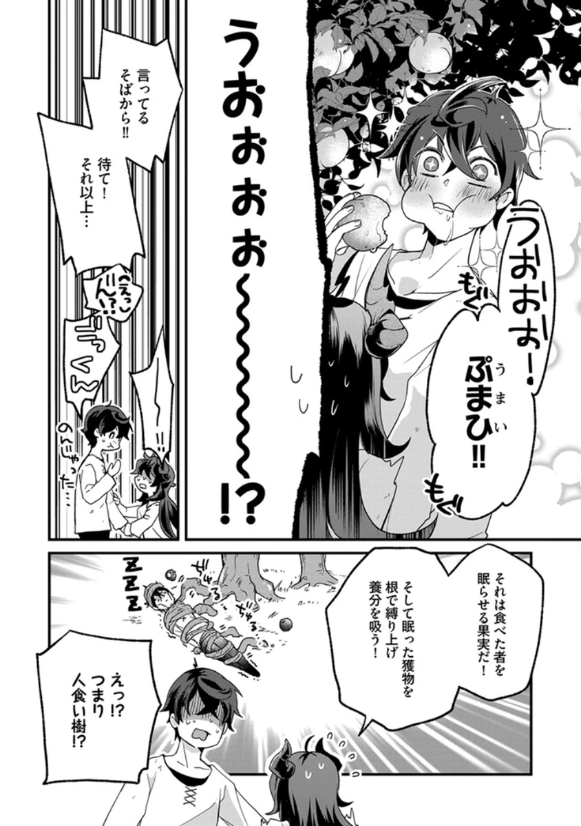 無自覚最硬タンクのおかしな牧場 第4話 - 16