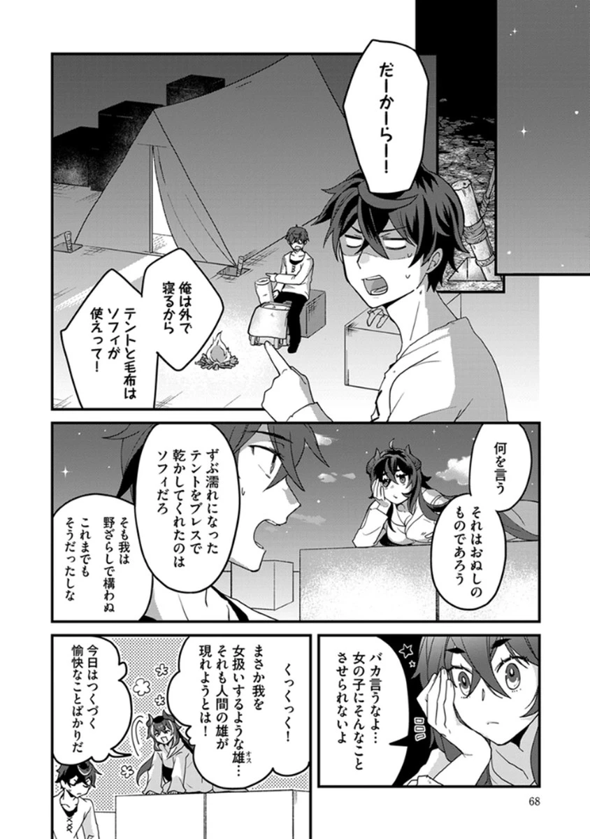 無自覚最硬タンクのおかしな牧場 第3話 - 14