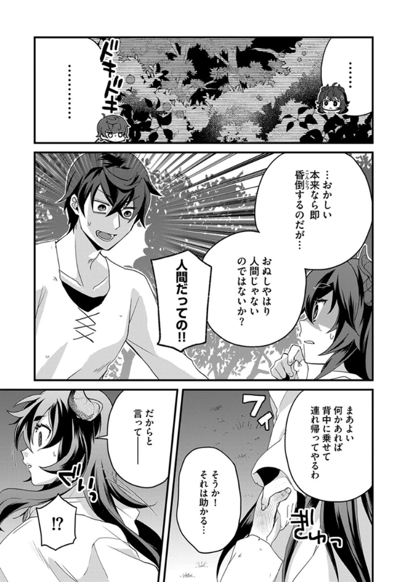 無自覚最硬タンクのおかしな牧場 第4話 - 17