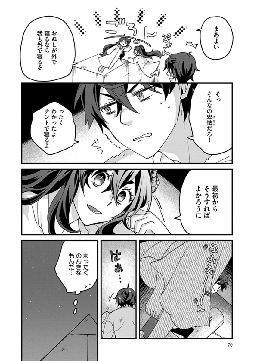 無自覚最硬タンクのおかしな牧場 第3話 - 16