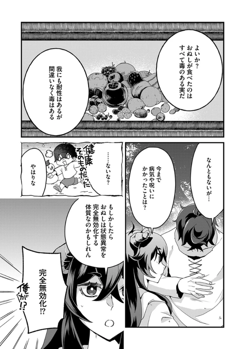 無自覚最硬タンクのおかしな牧場 第4話 - 19