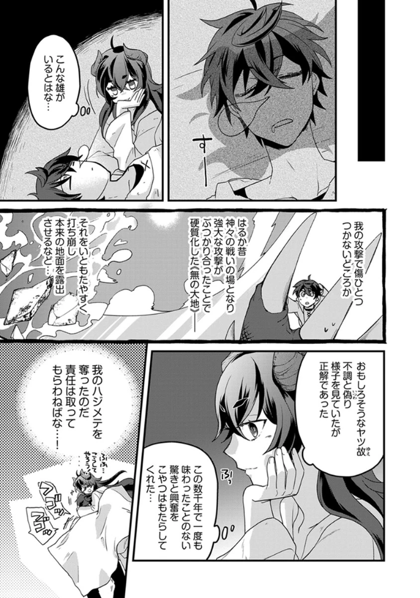 無自覚最硬タンクのおかしな牧場 第3話 - 17