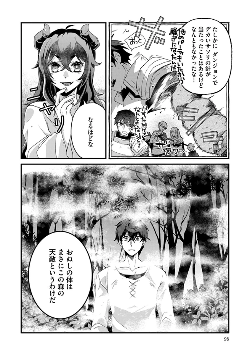 無自覚最硬タンクのおかしな牧場 第4話 - 20
