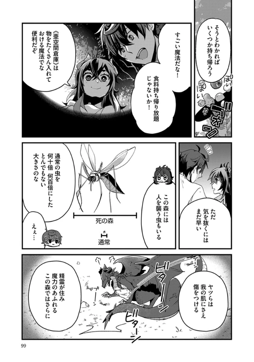 無自覚最硬タンクのおかしな牧場 第4話 - 21