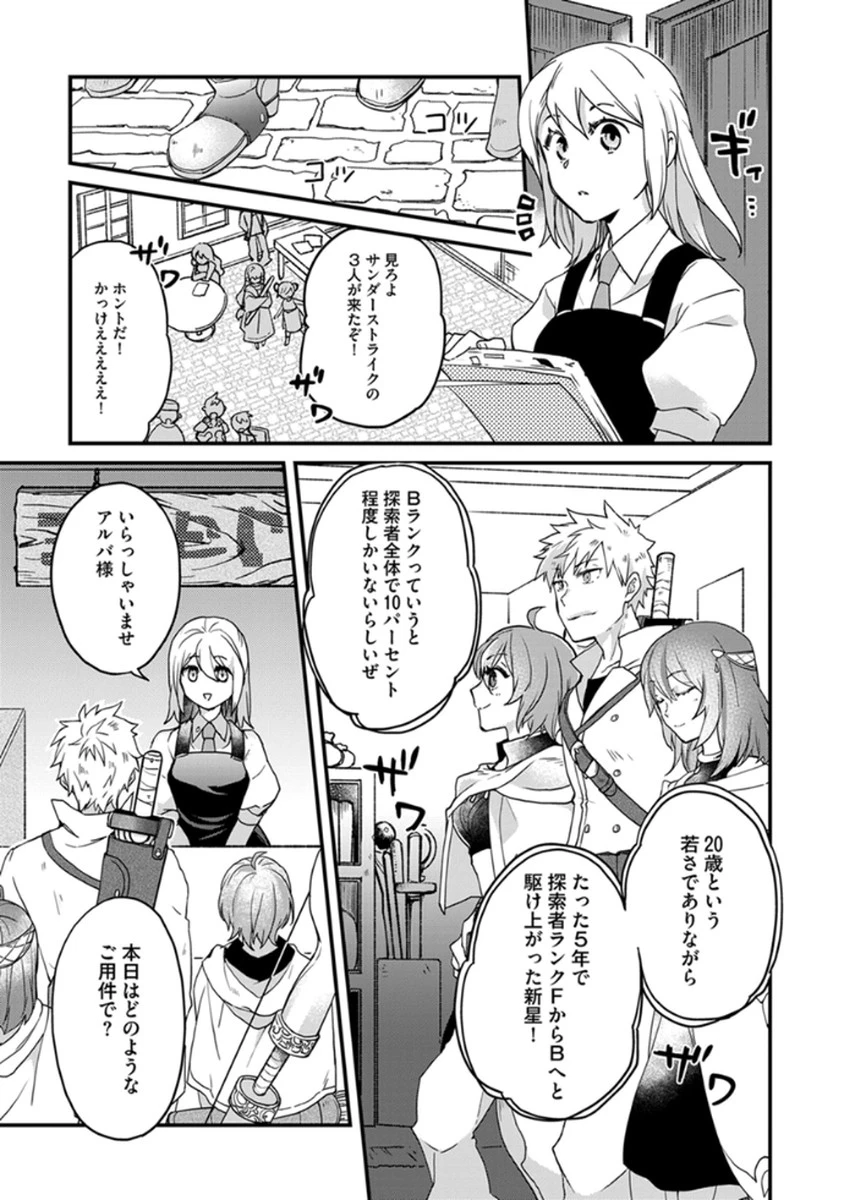 無自覚最硬タンクのおかしな牧場 第3話 - 19