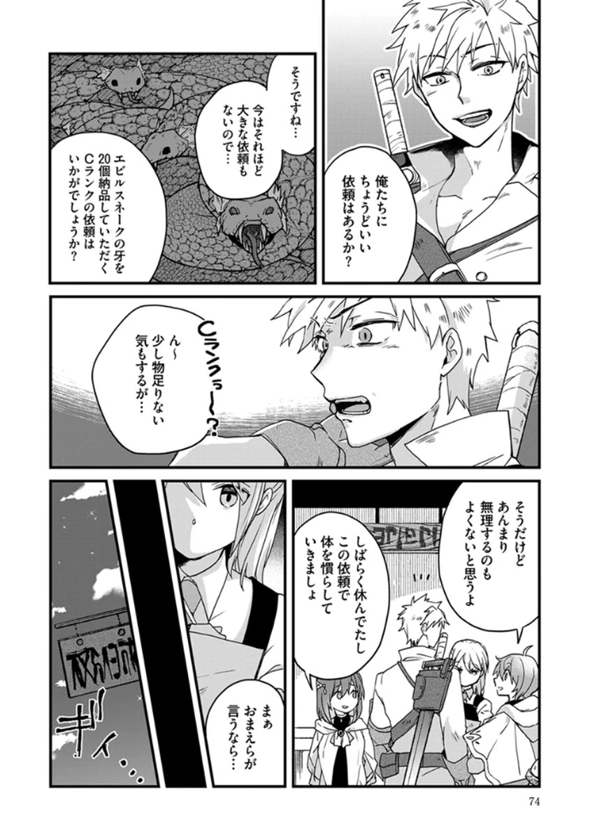 無自覚最硬タンクのおかしな牧場 第3話 - 20
