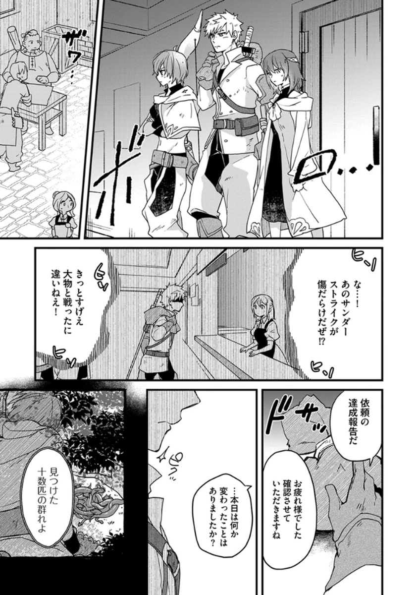 無自覚最硬タンクのおかしな牧場 第3話 - 21