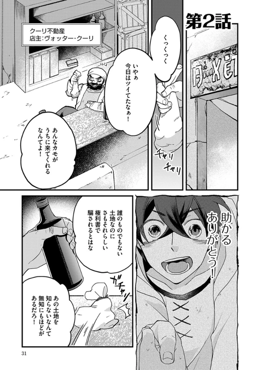 無自覚最硬タンクのおかしな牧場 第2話 - 1