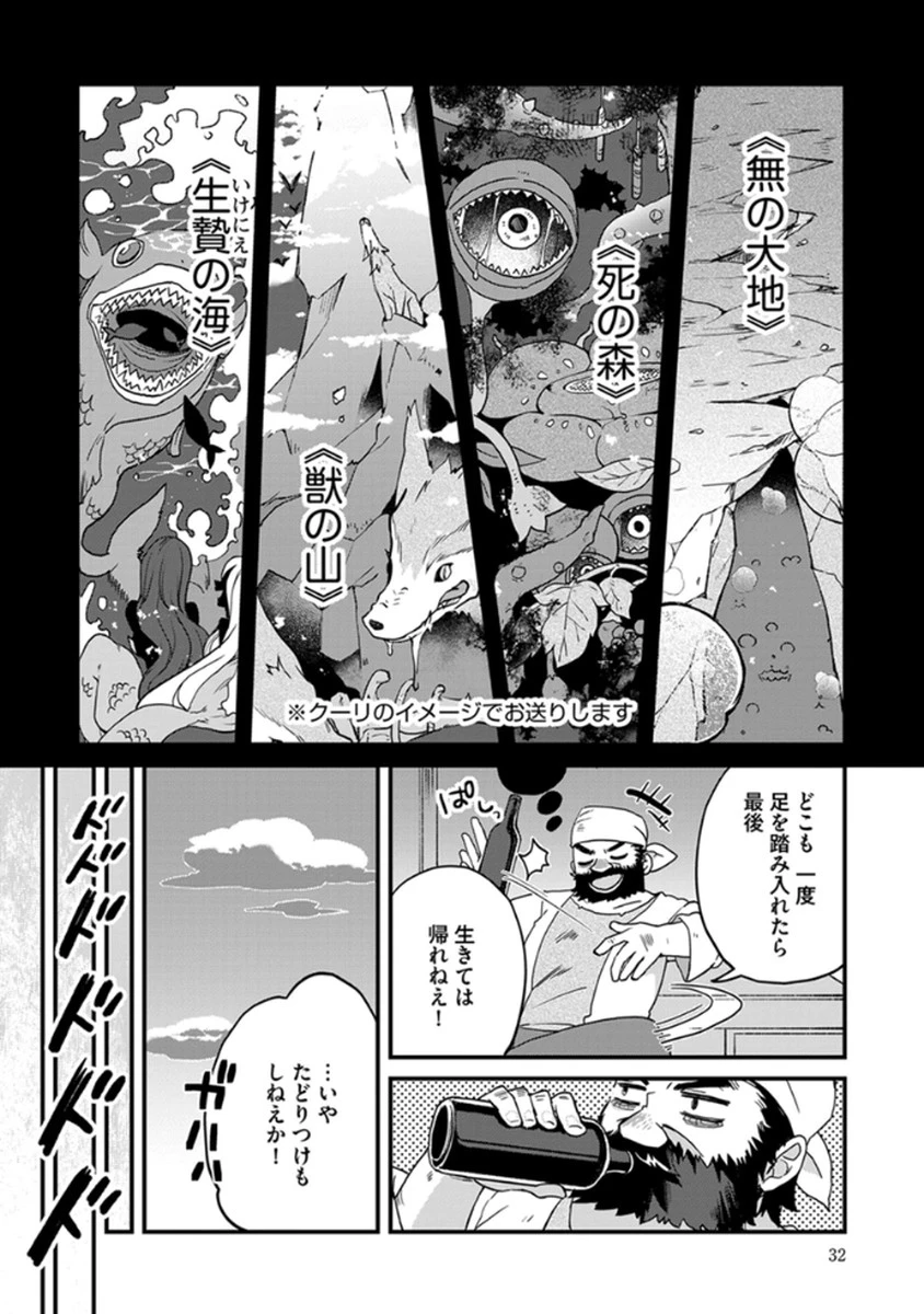 無自覚最硬タンクのおかしな牧場 第2話 - 2