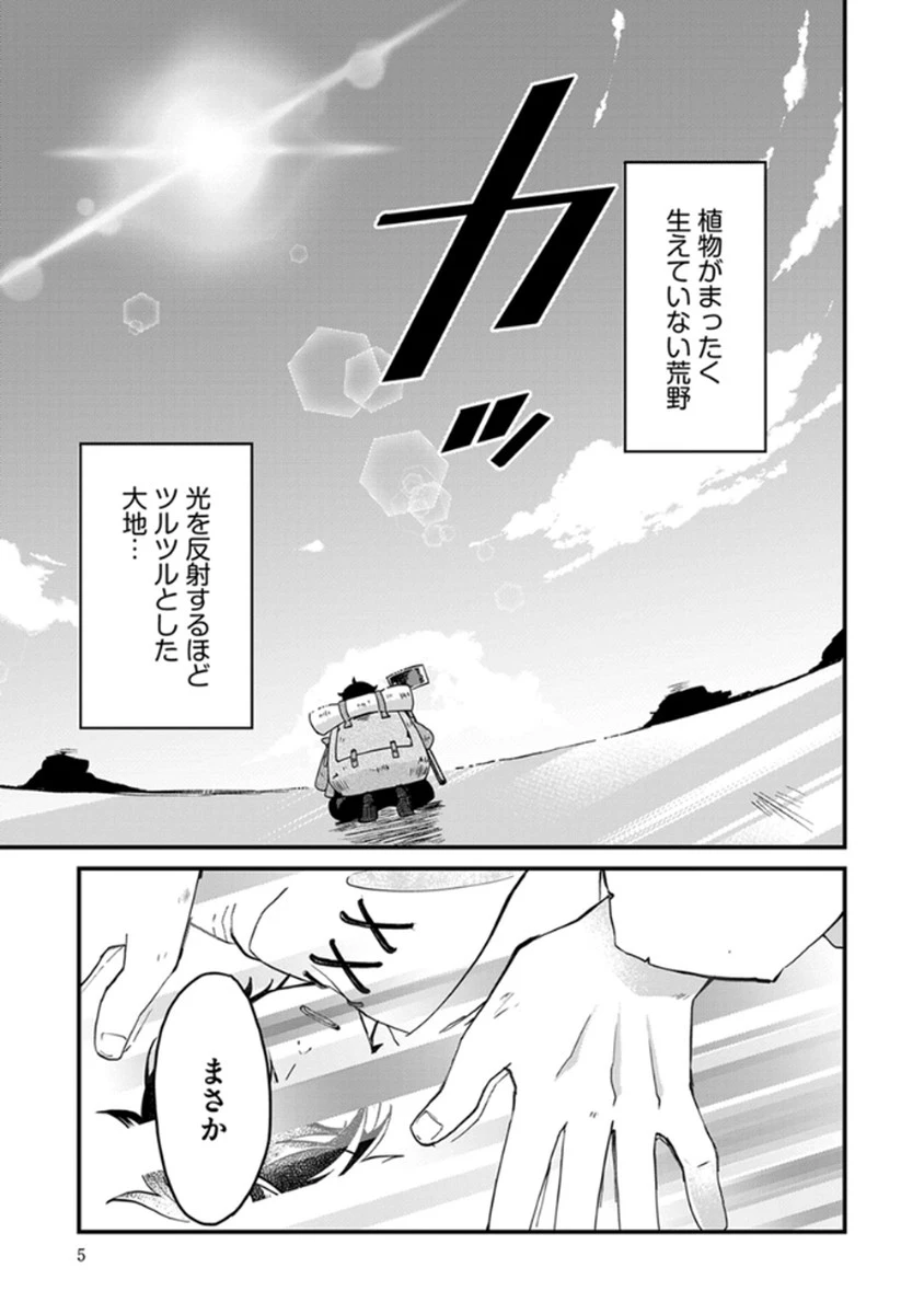 無自覚最硬タンクのおかしな牧場 第1話 - 1