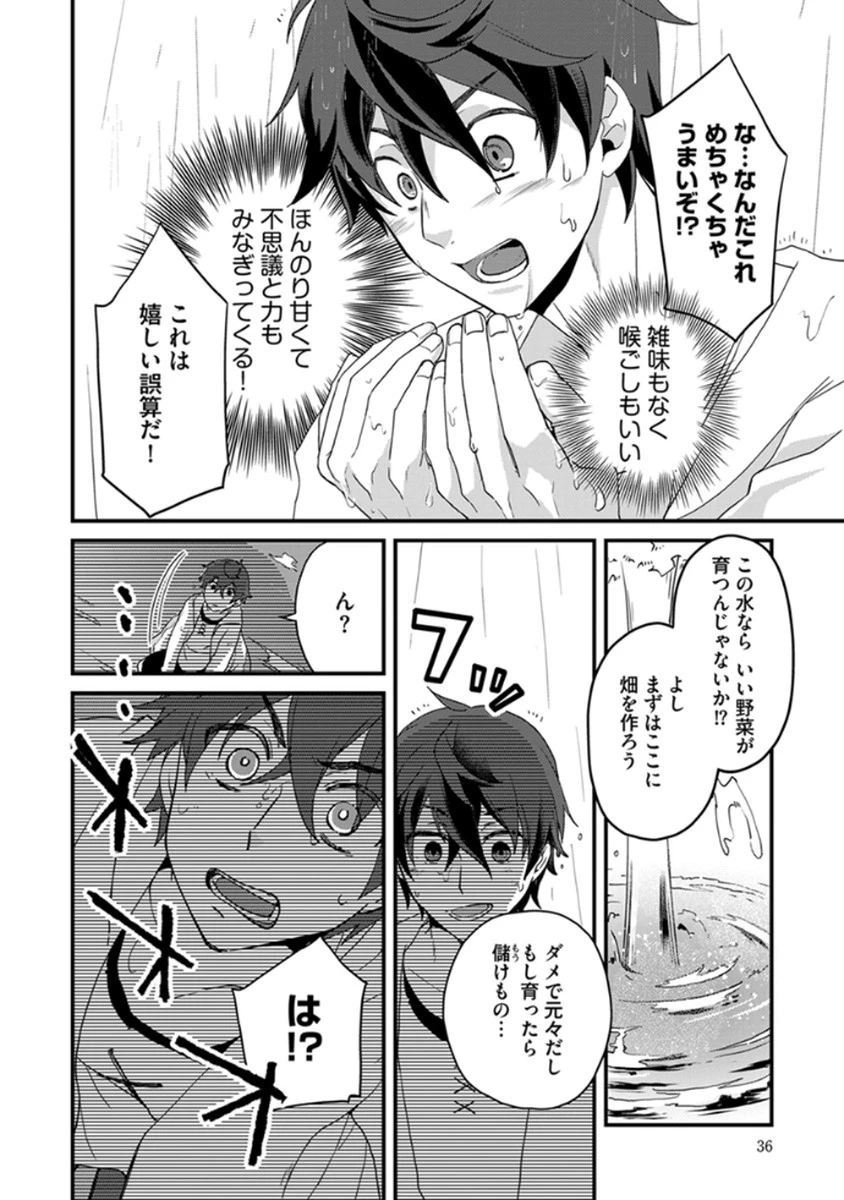無自覚最硬タンクのおかしな牧場 第2話 - 6