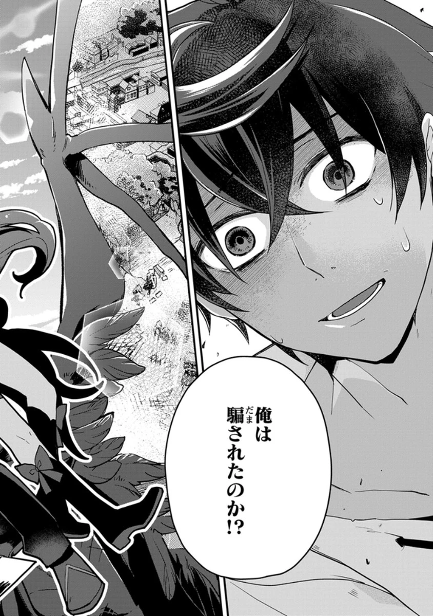 無自覚最硬タンクのおかしな牧場 第1話 - 2