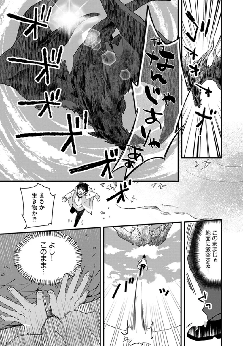 無自覚最硬タンクのおかしな牧場 第2話 - 7