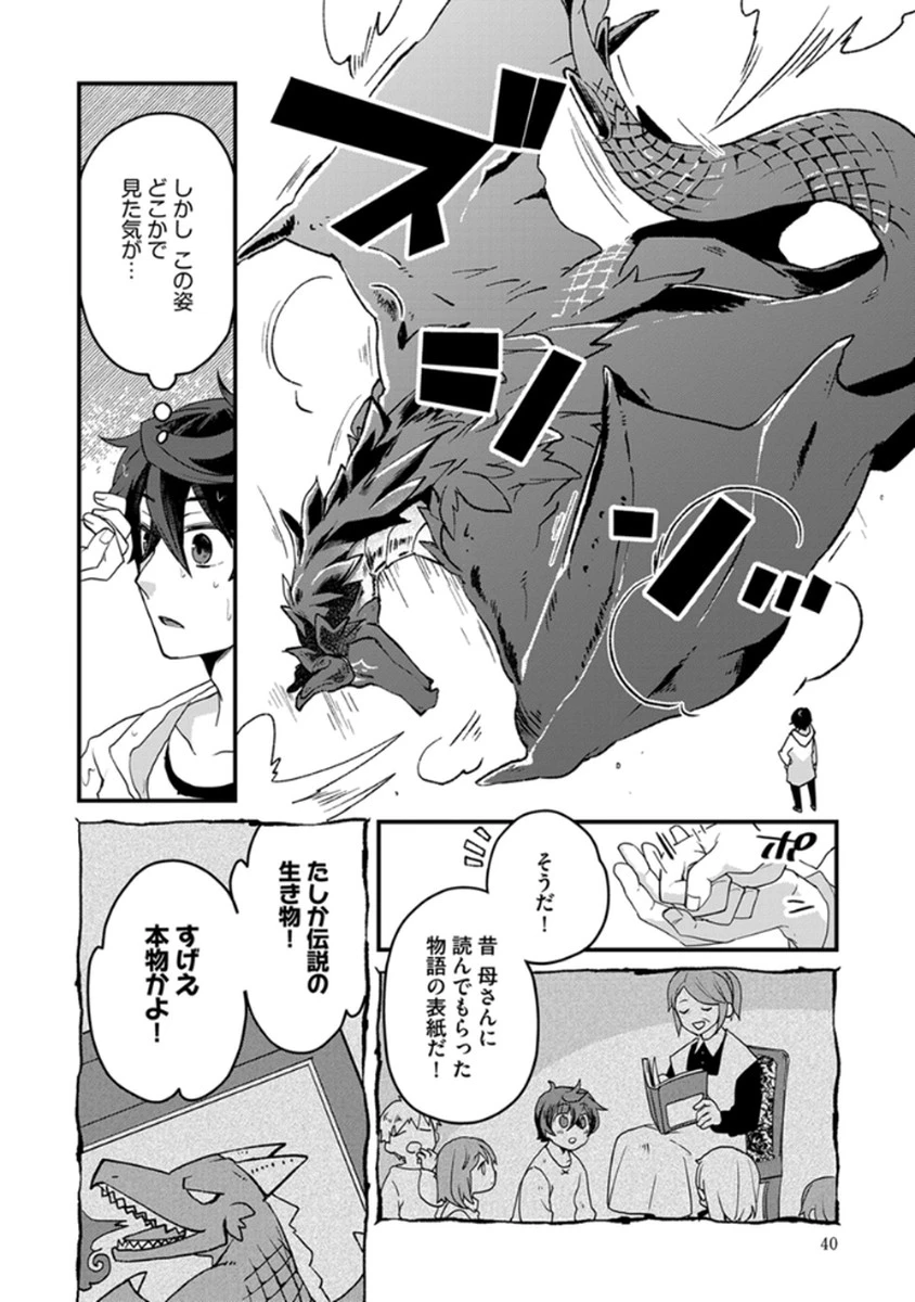 無自覚最硬タンクのおかしな牧場 第2話 - 10