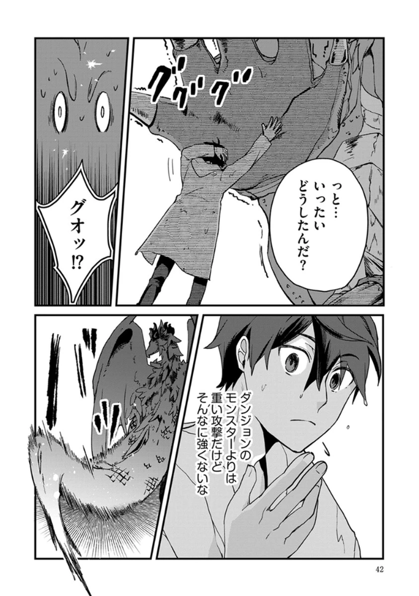無自覚最硬タンクのおかしな牧場 第2話 - 12
