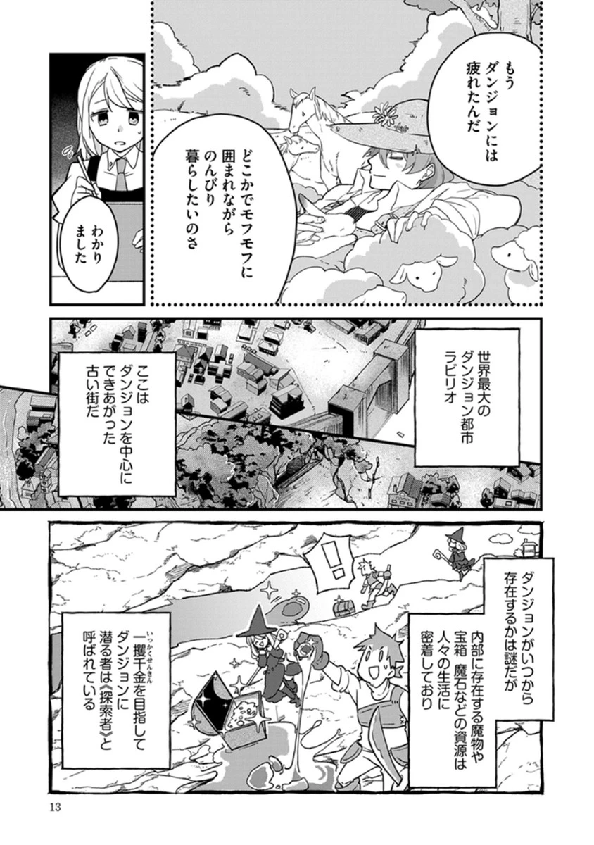 無自覚最硬タンクのおかしな牧場 第1話 - 9