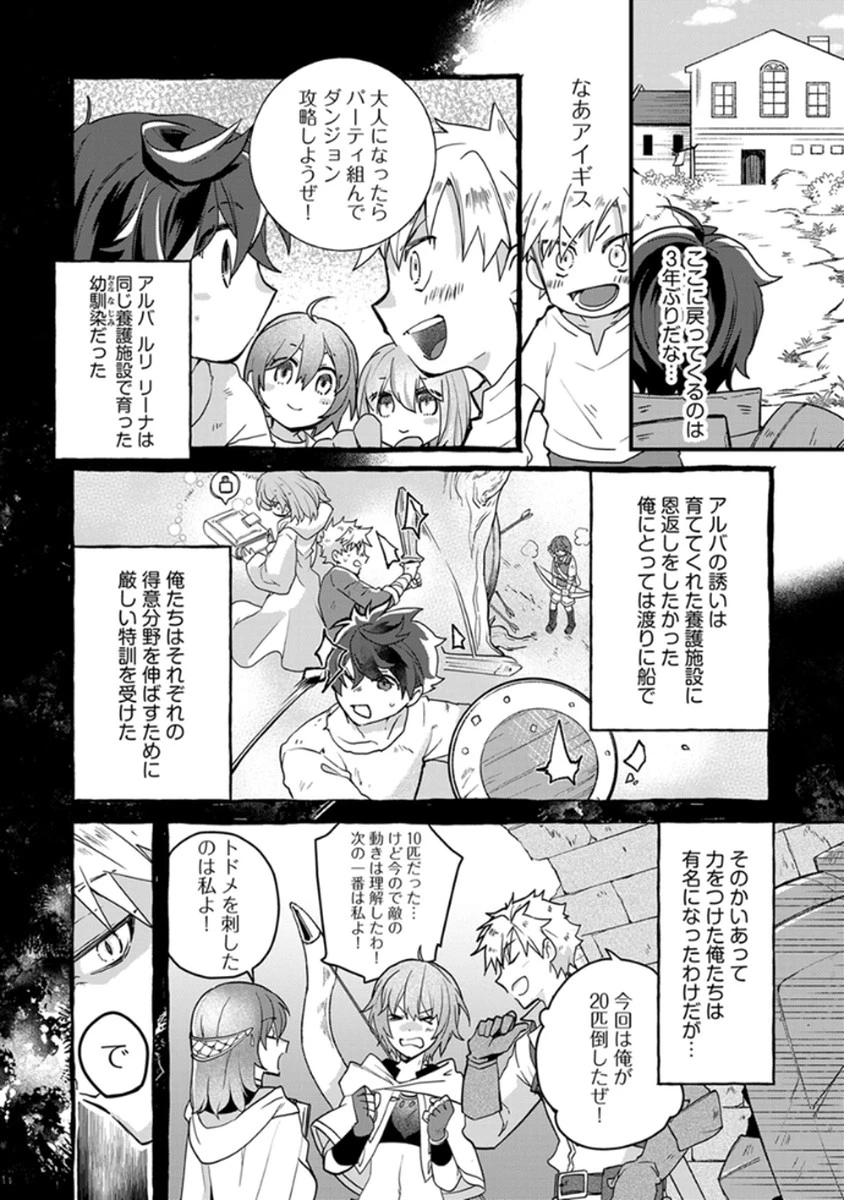 無自覚最硬タンクのおかしな牧場 第1話 - 10