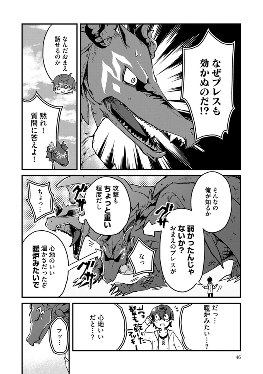 無自覚最硬タンクのおかしな牧場 第2話 - 16