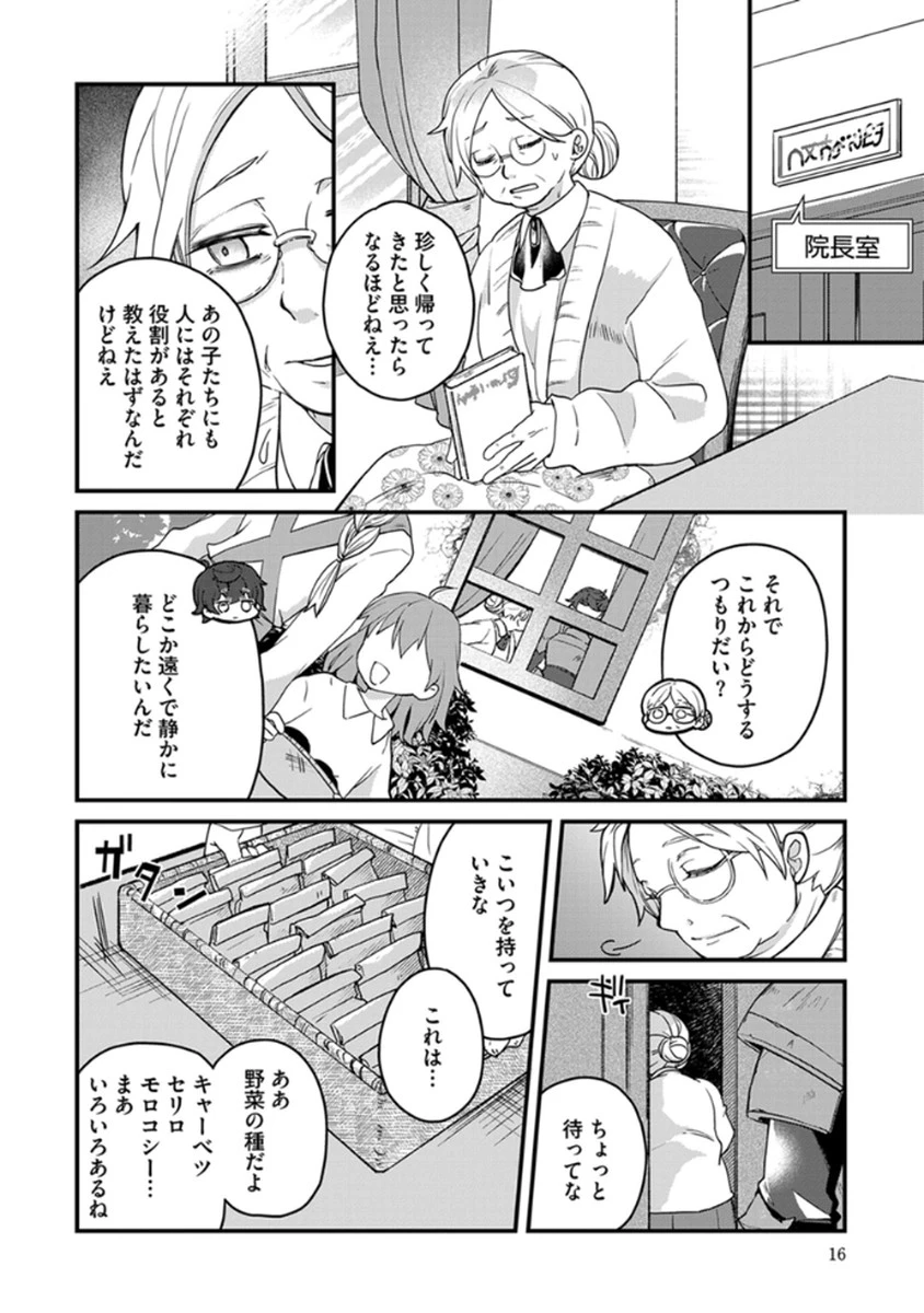 無自覚最硬タンクのおかしな牧場 第1話 - 12