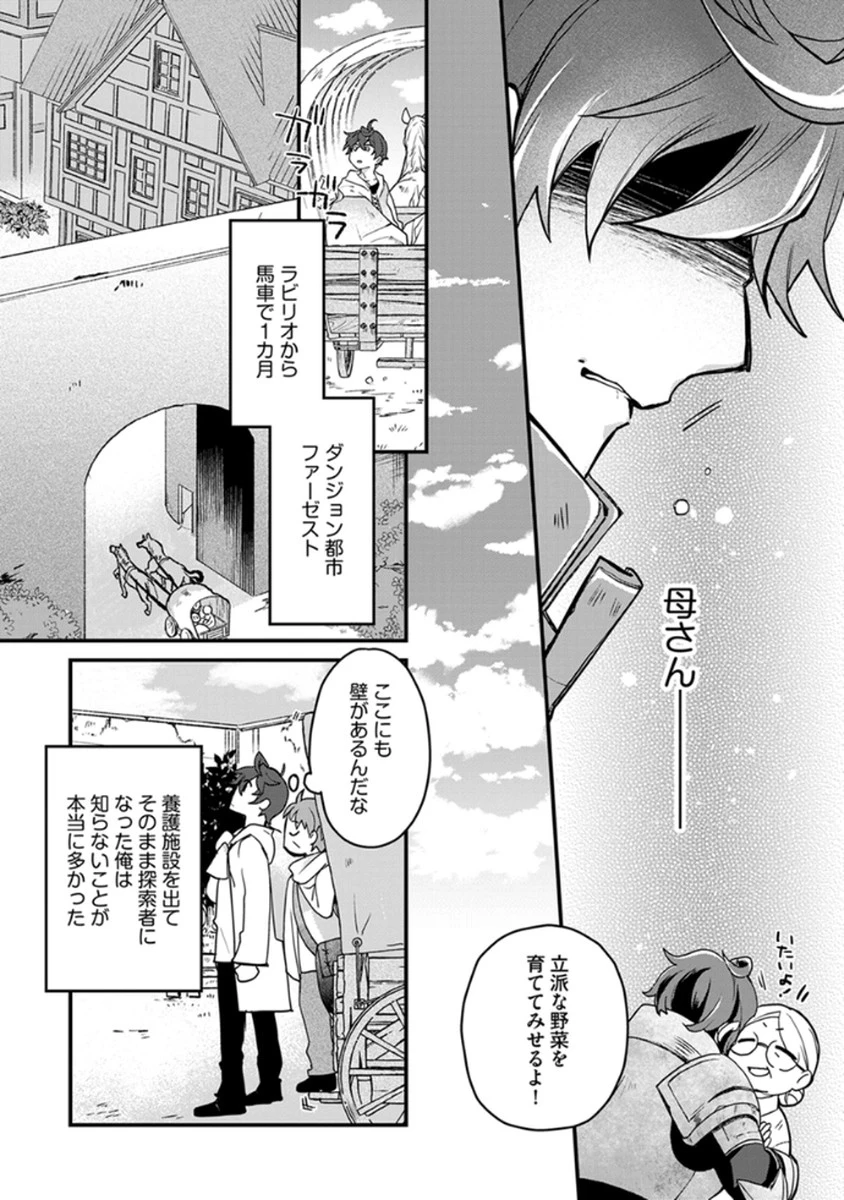 無自覚最硬タンクのおかしな牧場 第1話 - 14