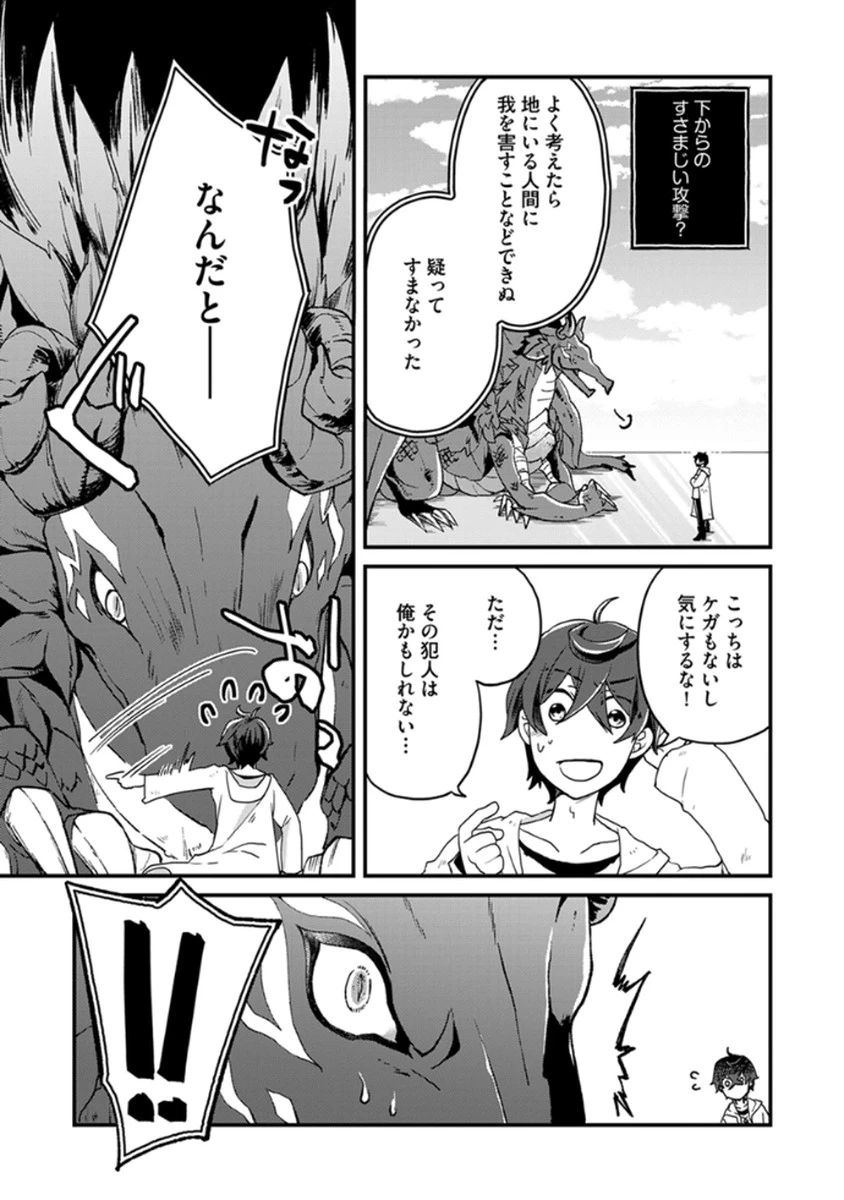 無自覚最硬タンクのおかしな牧場 第2話 - 19