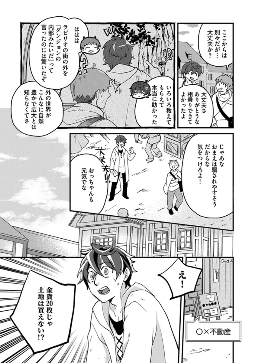 無自覚最硬タンクのおかしな牧場 第1話 - 15