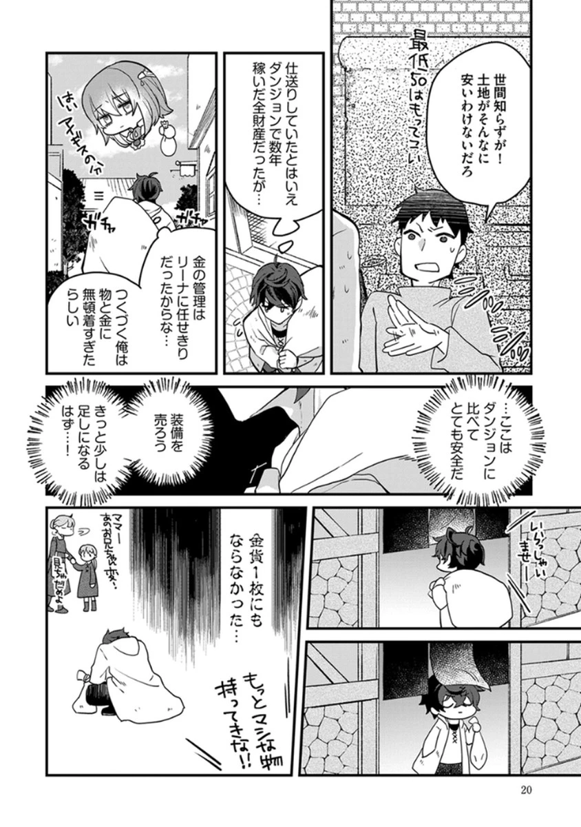無自覚最硬タンクのおかしな牧場 第1話 - 16