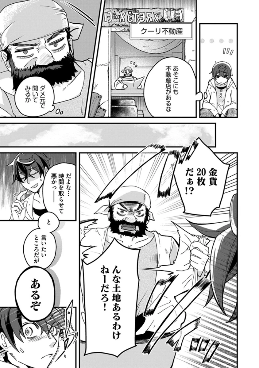 無自覚最硬タンクのおかしな牧場 第1話 - 17
