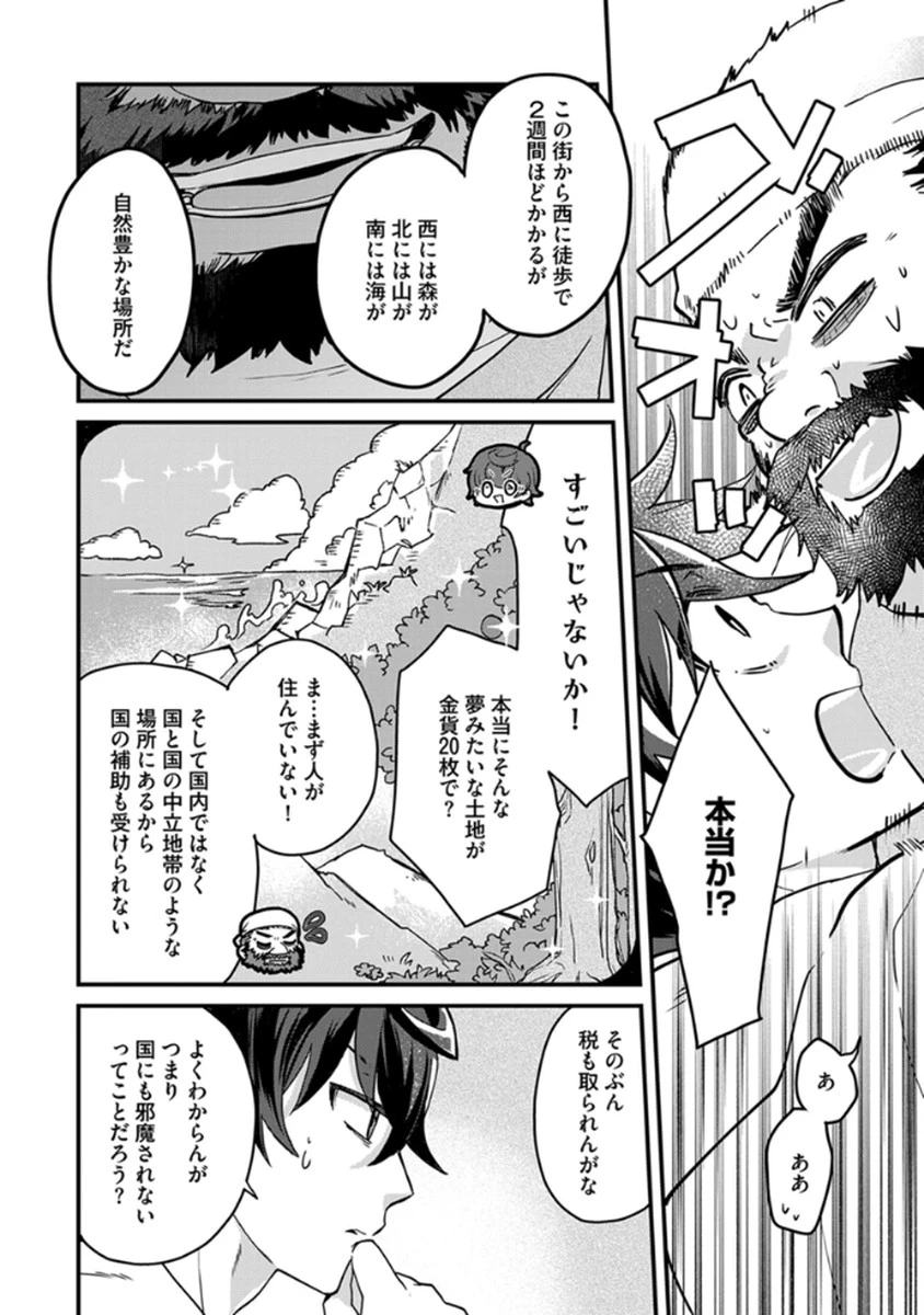 無自覚最硬タンクのおかしな牧場 第1話 - 18