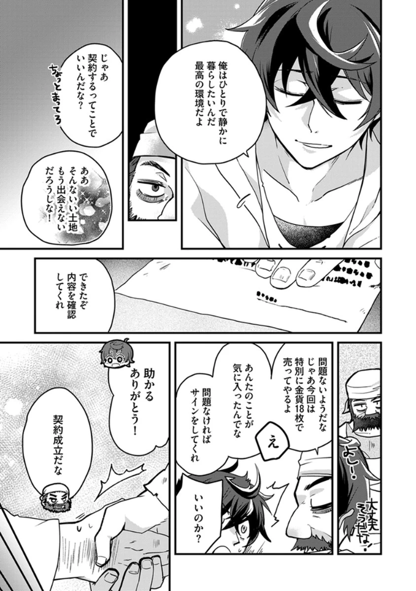 無自覚最硬タンクのおかしな牧場 第1話 - 19