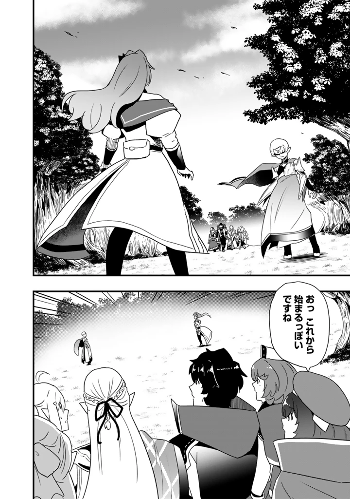 異世界でテイムした最強の使い魔は、幼馴染の美少女でした 第36話 - 2