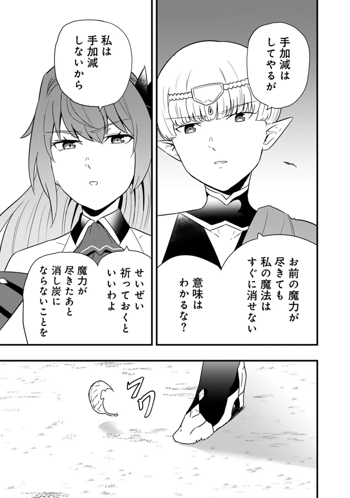 異世界でテイムした最強の使い魔は、幼馴染の美少女でした 第36話 - 3
