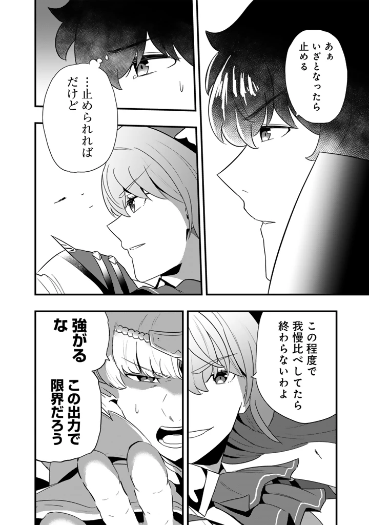異世界でテイムした最強の使い魔は、幼馴染の美少女でした 第36話 - 6