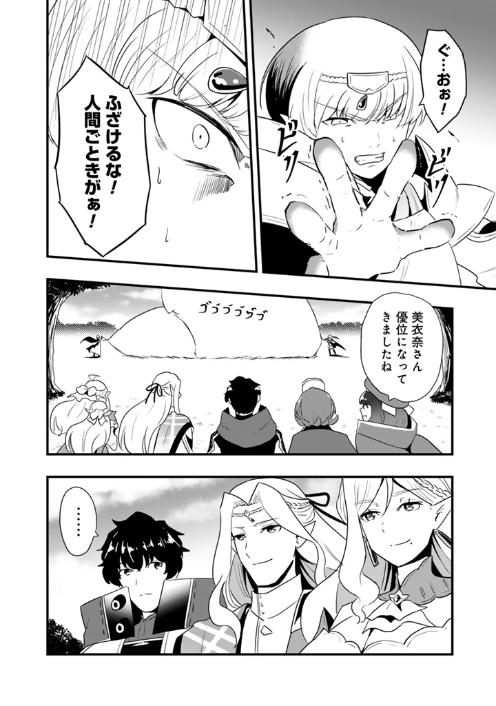 異世界でテイムした最強の使い魔は、幼馴染の美少女でした 第36話 - 8
