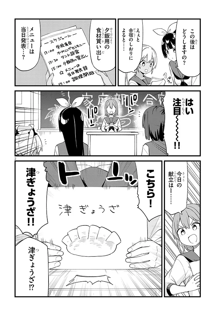 七限目は忍者修行です! 第21話 - 2